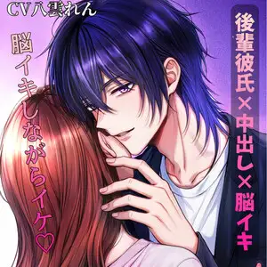 【DLsite専売】誰もいない会社で嫉妬した年下彼氏に中出し脳イキカウントダウンされる 【DLsite専売】誰もいない会社で嫉妬した年下彼氏に中出し脳イキカウントダウンされる