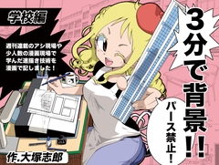 3分で背景 学校編 [うみはん]
