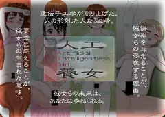 人工養女