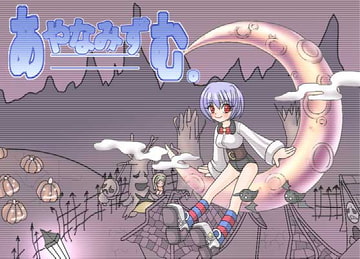 あやなみずむ。 [s-jam]