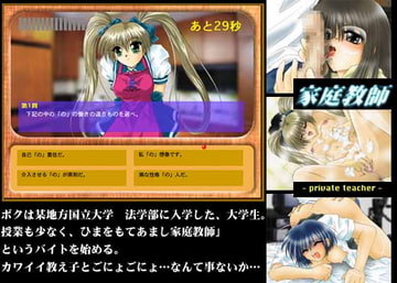 家庭教師-private teacher- win版 [岸和田本舗]