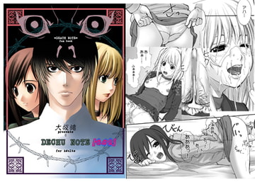 DECHU NOTE [大坂魂]