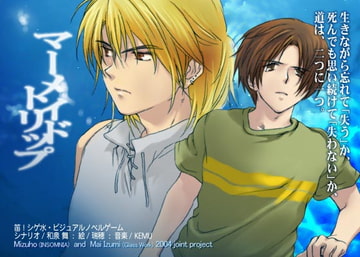 マーメイドトリップ [INSOMNIA]