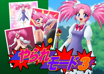やられモード3 [PAINT MODE]