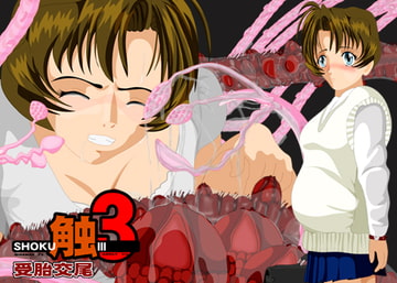 触3 受胎交尾 [ギガマックス]