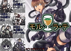 モル・ラ・テ [ダークエモーション]