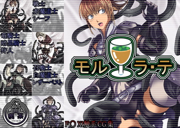 モル・ラ・テ [ダークエモーション]