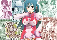 大変だ。コト姉が俺にライドオンミュージック。