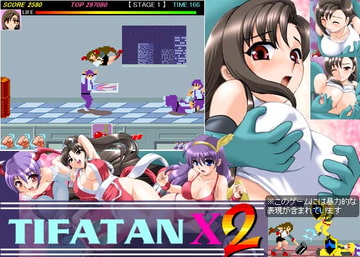 ティファタンX2 [闘志力研究所]