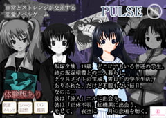 PULSE(成人向けver) [クレナイブック]