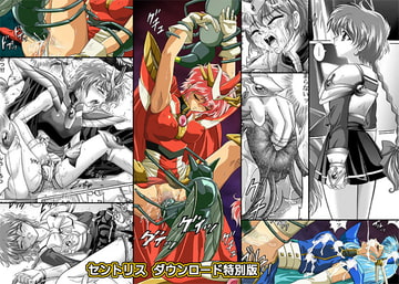 セントリス・ダウンロード特別版 [サイクロン]