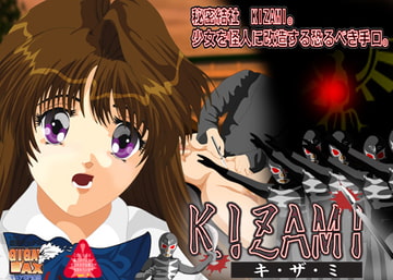 KIZAMI(キザミ) with 鬼畜CG集 DL修正版 パック [ギガマックス]