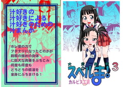 スペルま!3 [カルピス工房]