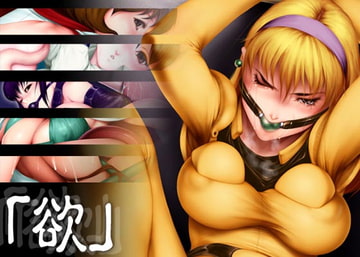欲 [シルエット・ガール]