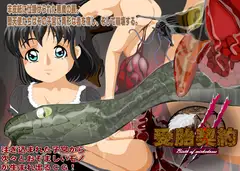 受胎契約2