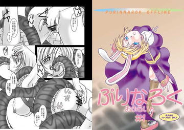 ぷりなろく おふらいん #1 [ぷりんはうす]