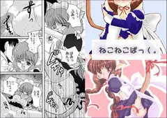 ねこねこぱっく。