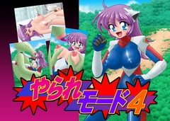 やられモード4 [PAINT MODE]