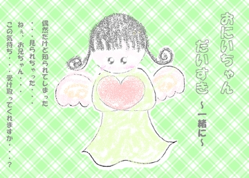 おにいちゃんだいすき～一緒に～ [MIYUKI-voice-]