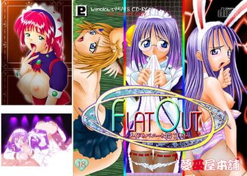 FLATOUT [夢巫屋本舗]