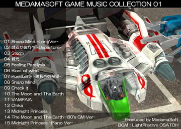 目玉ソフトゲームミュージックコレクション1 [目玉ソフト]