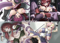 SEED陵○拡張触手 [コボシノニワ]