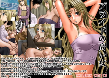 プライドの高い女 [デュランダル]