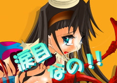 涙目なの!! [Twilight]