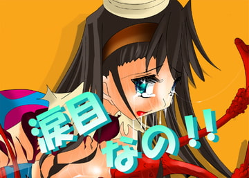 涙目なの!! [Twilight]