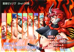 画集ダメナデ「80's ROBOT ANIME」