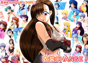 ミックスステーションCG集 衣装CHANGE! [ミックス ステーション]