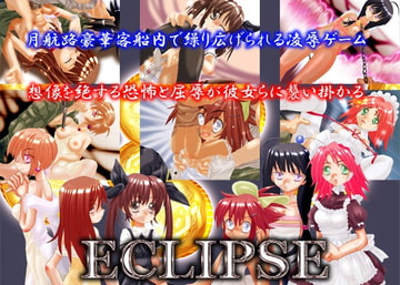 ECLIPSE [ドミニオン アリス]