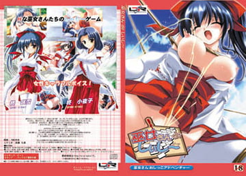 巫女さんdeしぃし～ [チェーンリアクション]