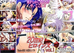 20世紀ヒロインズvol.1 [Center Of Universe]