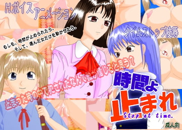 時間よ止まれ [SKY ACROSS]