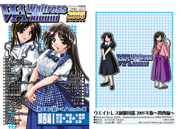 ウエイトレス制服図鑑2005年夏版～関西編～ [studio麗]