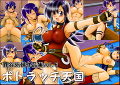 ポトラッチ天国 # ミミ # [ツミチャンホンポ]