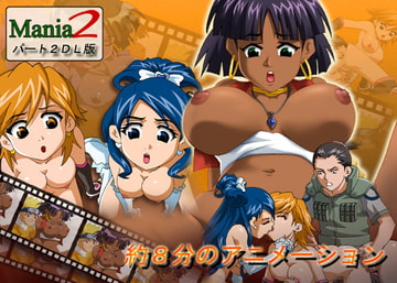 Mania2 不思議の旅編 パート2 DL版 [GRAVITY WORK X]