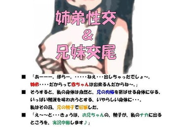 姉弟性交&兄妹交尾 [Lovelyvoices]