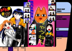 あずまん○VOYAGER [横山組]