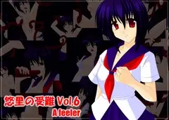 悠里の受難Vol.6 A feeler