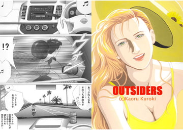 アウトサイダーズ 第2,3話 [猫じゃらしの宿]