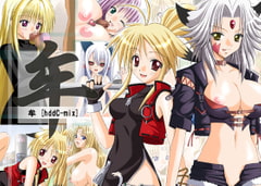 牟 [hddC-mix] [mof-mof]