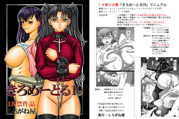 きろめーとる19 [しろがね屋]