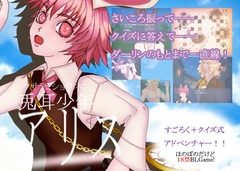 兎耳少年アリス [八宝彩]