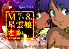 M78星雲娘とか。 [FEY]