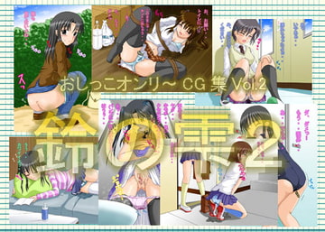 鈴の雫2 [鈴の丘]