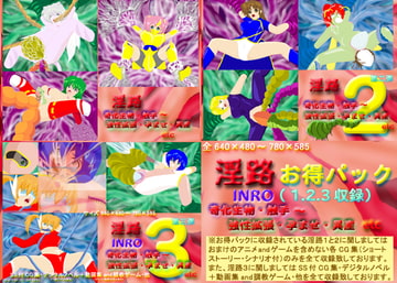 淫路お得パック 奇化生物・触手～強性拡張・孕ませ・異産etc [アルォードシステム]