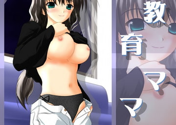 18禁変態淫語!シリーズ-教育ママ- [キャットハウス]