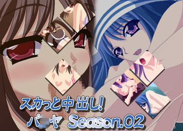 スカッと中出し!パ○ヤ Season.02 [Atomic Number]